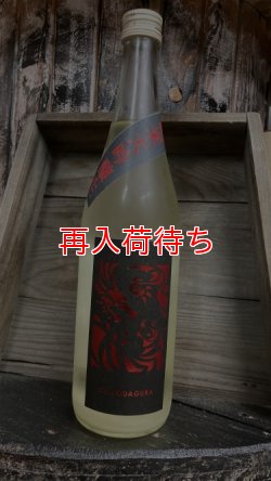 画像1: 千代田蔵 うすにごり フクノハナ 純米大吟醸生原酒 720ml