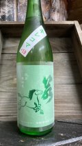 若駒 五百万石 キレコマ 生原酒 1800ml