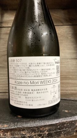 画像2: 風の森 WEEKS 山田錦507 720ml