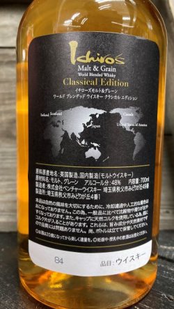 画像2: イチローズモルト Malt＆Grain World Blended Classical Edition 700ml 