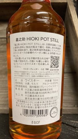 画像2: 嘉之助(KANOSUKE) HIOKI POT STILL  JAPANESE WHISKY 700ml 