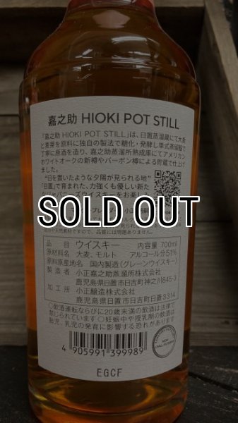 画像2: 嘉之助(KANOSUKE) HIOKI POT STILL  JAPANESE WHISKY 700ml  (2)
