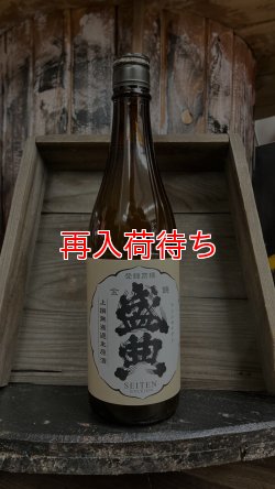 画像1: 金鵄盛典 上撰 生原酒 1800ml