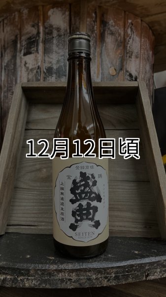 画像1: 金鵄盛典 上撰 生原酒 1800ml (1)