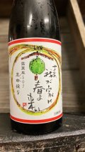 【予約受付中】2024年度「さぁ、我が家に春よ来い。」 720ml