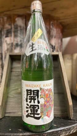 画像1: 開運 特別本醸造 祝酒 生原酒 1800ml