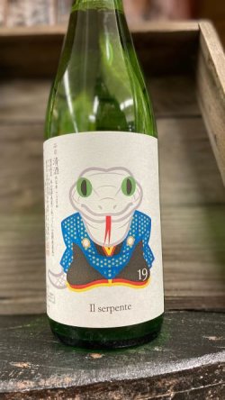 画像2: 19 Il serpemte （蛇）瓶火入れ 1800ml