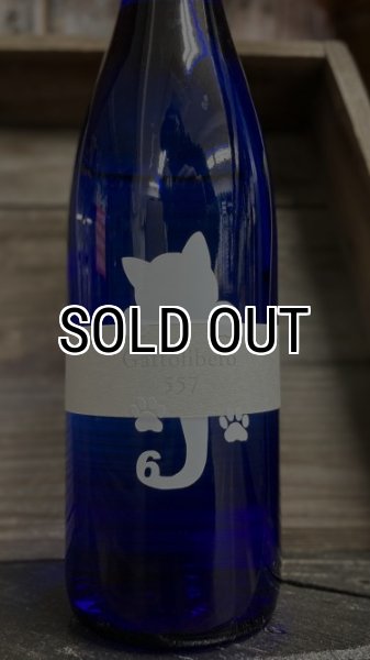 画像2: 19 Gattolibero 長野県信交酒557（夢見錦） 生原酒 720ml (2)