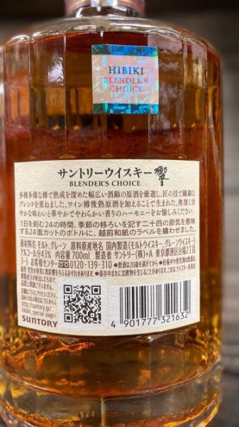 画像2: サントリー 響 BLENDER’S CHOICE 700ml (2)