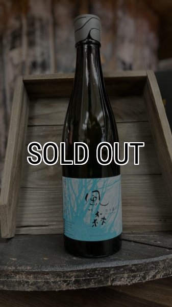 画像1: 風の森 奈々露 "657"  720ml (1)