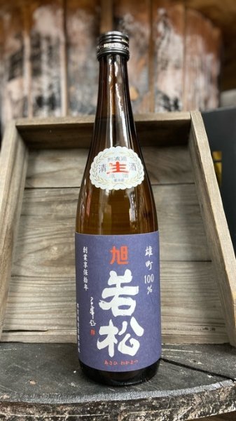 画像1: 旭若松 雄町 青ラベル 純米生原酒 1800ml (1)