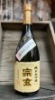 画像1: R4BY 宗玄 山田錦 純米大吟醸 斗瓶囲い 生原酒 720ml (1)