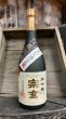 画像1: R1BY 宗玄 山田錦 大吟醸 斗瓶囲い 生原酒 720ml (1)