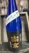 画像2: 宗玄 雄町 純米 無濾過生原酒 おりがらみ 1800ml (2)