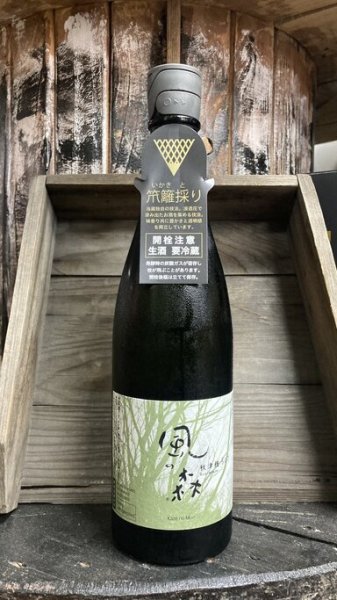 画像1: ■風の森 秋津穂 507 イカキ採り 720ml (1)