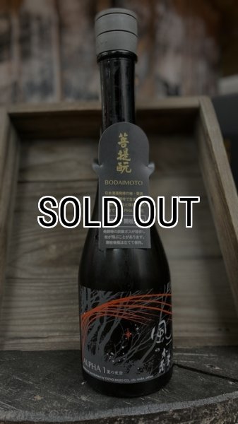 画像1: 風の森 ALPHA1 夏の夜空 500ml (1)