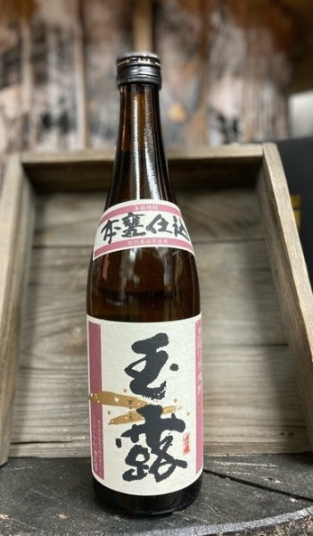 画像1: 25° 玉露 720ml (1)