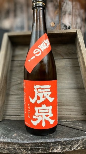 画像1: 辰泉 特別純米 真夏の辛口 一回火入れ 1800ml (1)