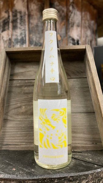 画像1: 千代田蔵 フクノハナ 辛口 純米酒 1800ml (1)