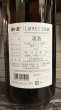画像2: 2023年3月分（R4BY）宗玄 熟成 生原酒 1800ml (2)
