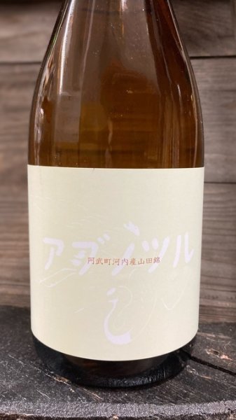 画像1: 阿武の鶴 日和 生詰 720ml (1)