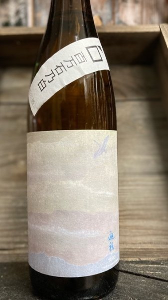 画像1: 遊穂 キモト純米 百万石乃白 720ml (1)
