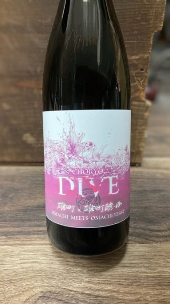 画像1: 長龍 DIVE 雄町×雄町酵母 純米 720ml (1)