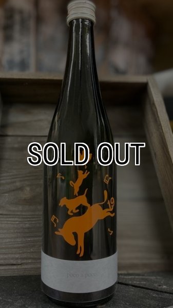 画像1: 19 Poco a poco 瓶燗火入れ 1800ml (1)