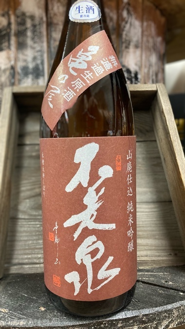 不老泉 山廃仕込 純米吟醸 亀の尾 生原酒 1800ml