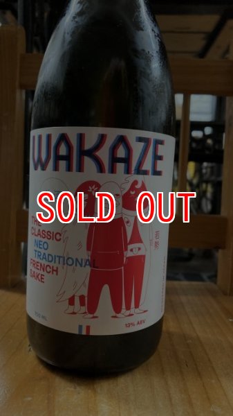 画像1: WAKAZE THE CLASSIC 限定【生】750ml (1)