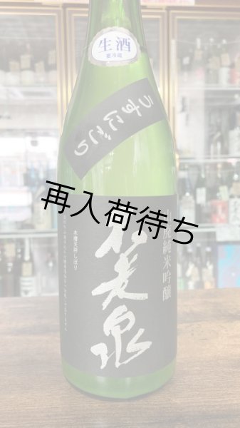 画像1: 不老泉 山田錦 山廃純米吟醸 うすにごり 生原酒 1800ml (1)