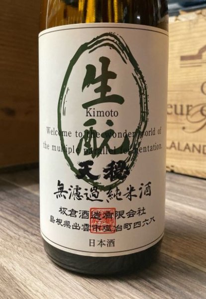 画像1: 天穏  生もと 純米 1800ml (1)