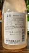 画像2: 来福 純米生原酒 "さくら" 1800ml (2)