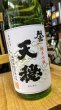 画像1: 天穏  純米吟醸 馨 1800ml (1)