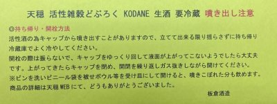 画像1: 天穏 活性雑穀どぶろく KODANE 675ml