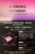 画像3: 【寒菊銘醸】SAKEKASU SMOOTHIE 五百万石-Mixed Berries- 330ml (3)