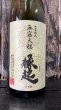 画像1: 無窮天穏 縁起 720ml (1)