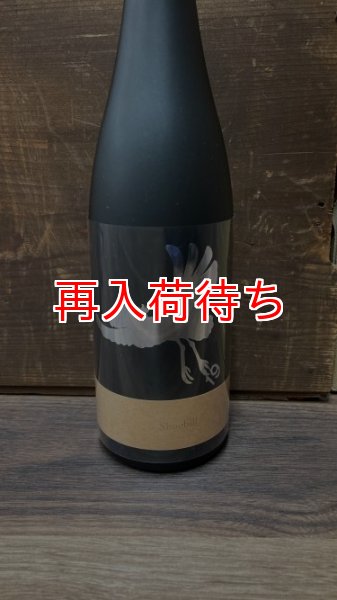 画像1: 19/shoebill 生原酒 720ml (1)