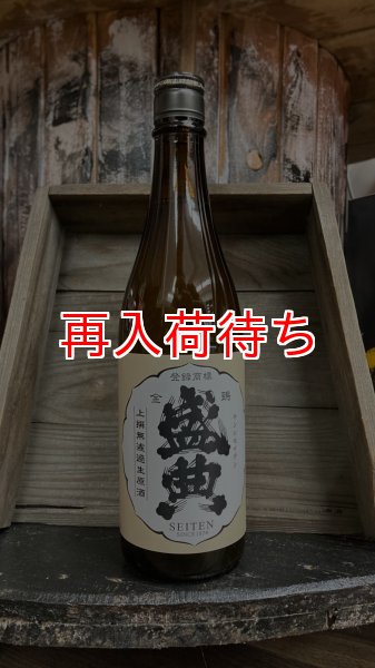 画像1: 金鵄盛典 上撰 生原酒 1800ml (1)