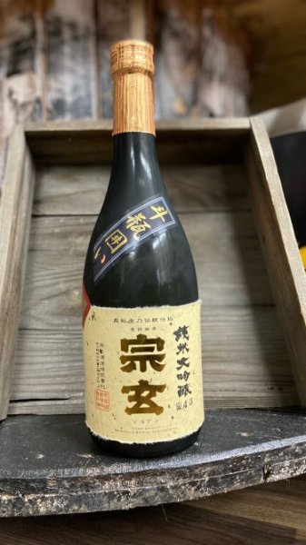 画像1: R4BY 宗玄 山田錦 純米大吟醸 斗瓶囲い 生原酒 720ml (1)