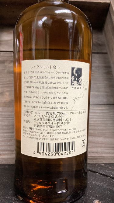 余市 シングルモルト 700ml - 有限会社 山本酒店