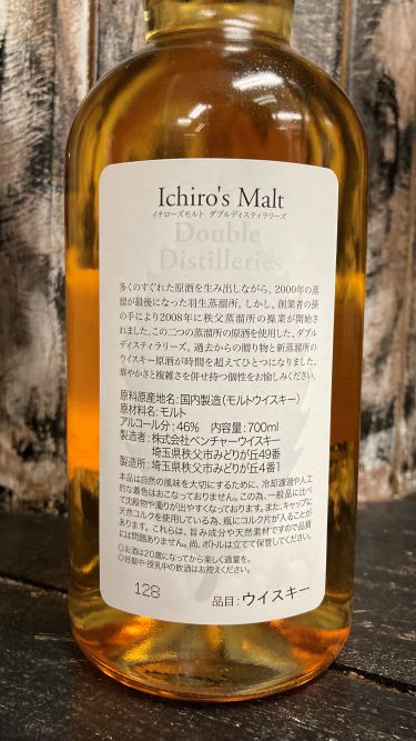 イチローズモルト Double Distilleries 700ml - 有限会社 山本酒店